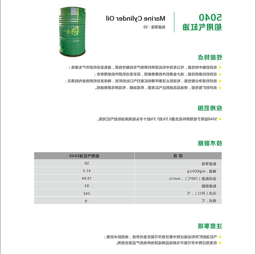 船用气缸油5040-2.jpg