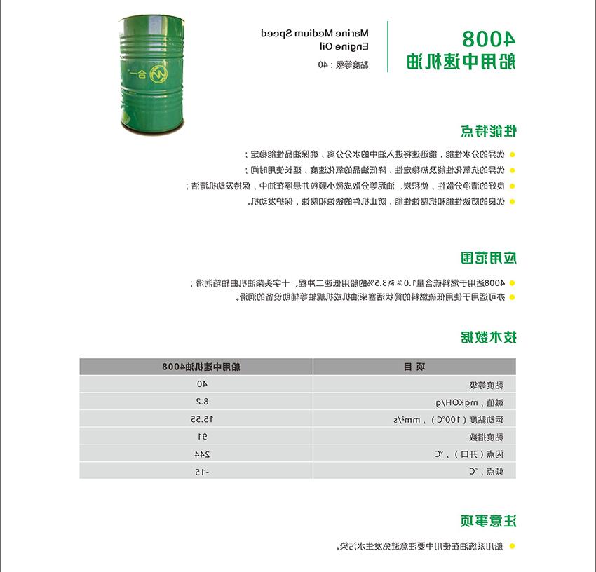 船用系统油4008-2.jpg