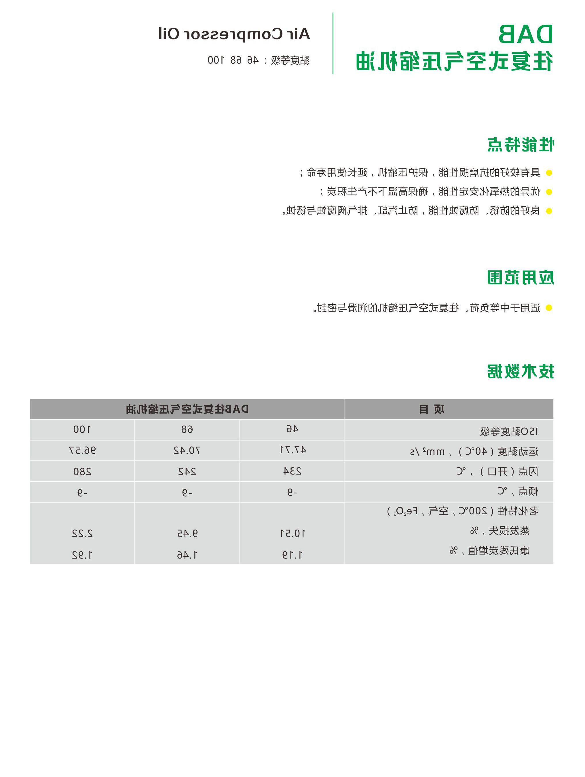 DAB往复式空气压缩机油-2.jpg